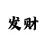 时时彩中奖概率